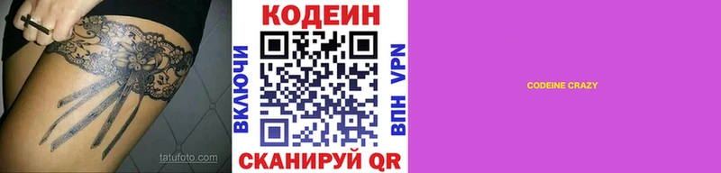Кодеиновый сироп Lean Purple Drank  Льгов 